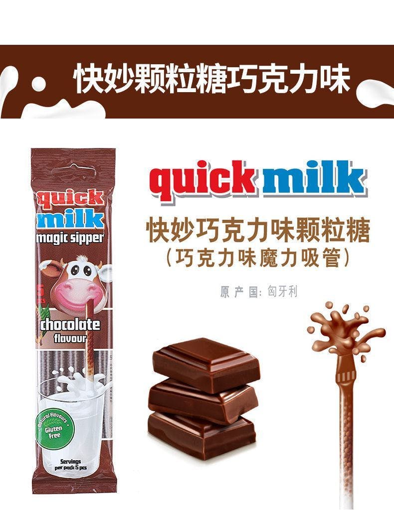Quick Milk Magic Straws(Vanilla Candy) 30g 快妙牛奶魔力吸管(巧克力口味)30克