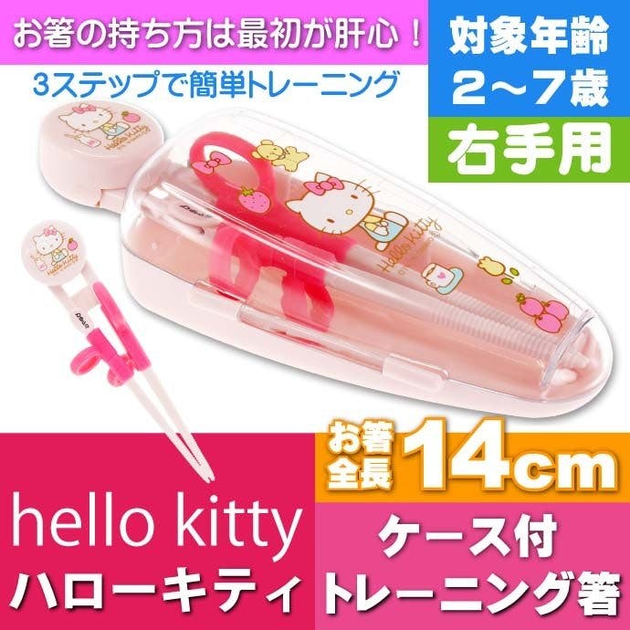 日本进口 hello kitty 儿童训练筷 带盒子 Training Chopsticks