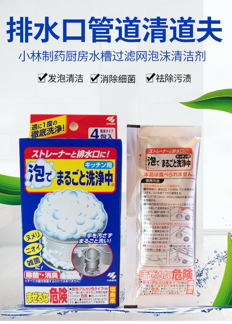 现货 日本 小林制药 下水道排水口泡泡去污除臭清洁剂 4包入