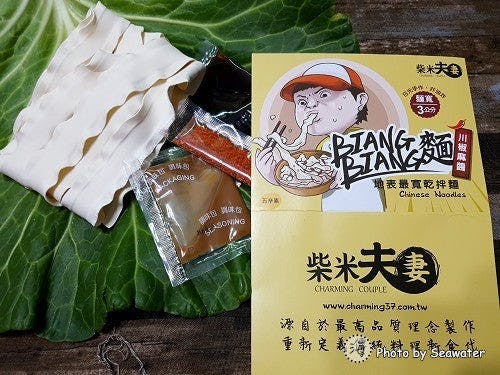 Biang Biang Noodles 台湾柴米夫妻 地表最宽干拌面 Sichuan Pepper川椒麻酱口味 纯素