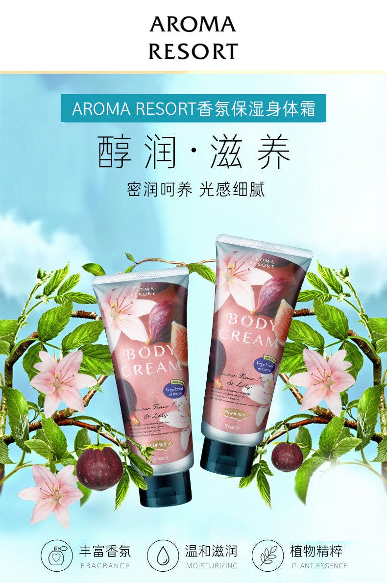 日本 Aroma Resort Body Cream Renewal Time Fig & Lily 植物萃取 嘉娜宝滋润身体乳 无花果和百合