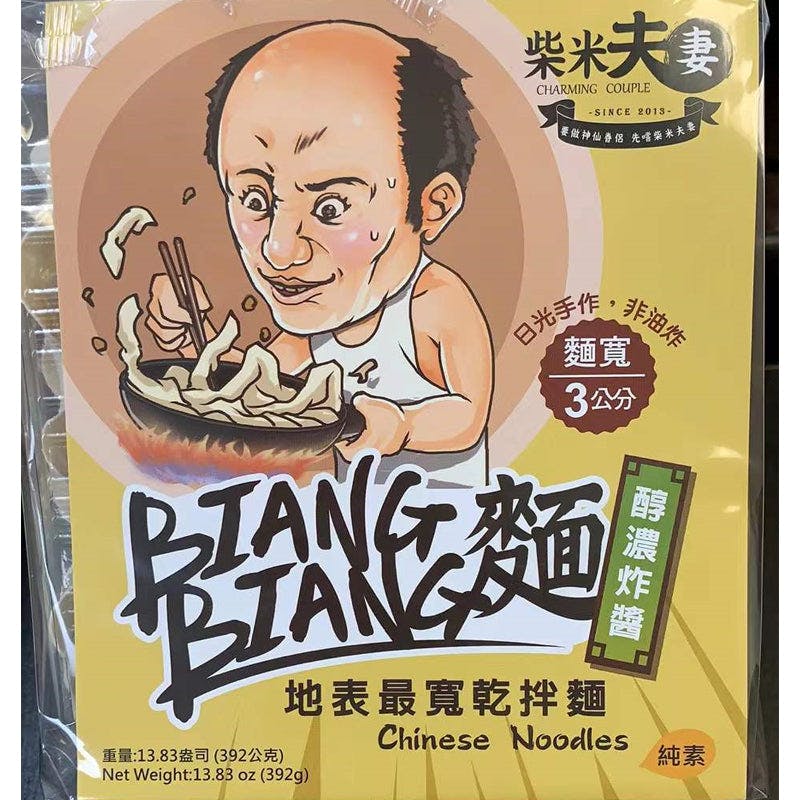 Biang Biang Noodles 台湾柴米夫妻 地表最宽干拌面 Fried Sauce 炸酱口味 纯素【尝味期EXP 9/13/2023】