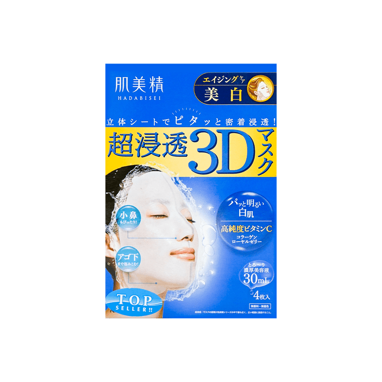 Kracie 肌美精 3D立体面膜 3D Face Mask (Aging-care Brightening) 超浸透 高纯度维C透亮美白4pcs