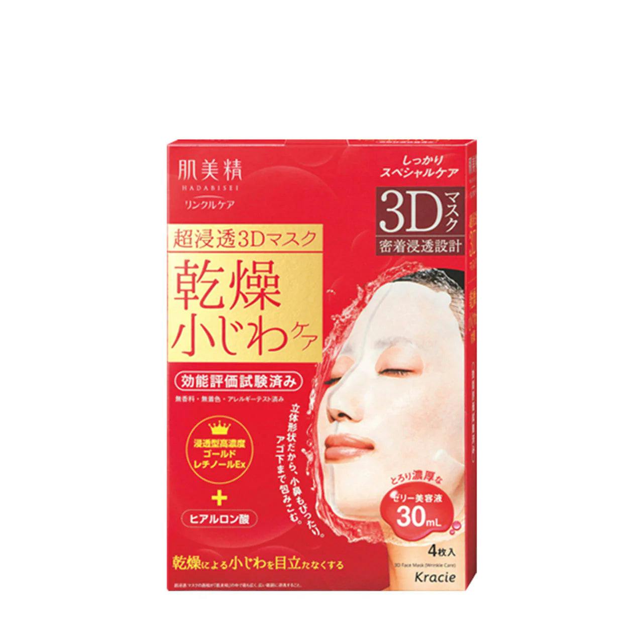 Kracie 肌美精 3D立体面膜 3D Face Mask (Wrinkle Care ) 超浸透 保湿抗皱 4pcs