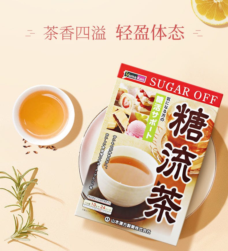 日本 山本汉方制药 糖流茶 24包入 240g 草本降糖 只要美味不要糖