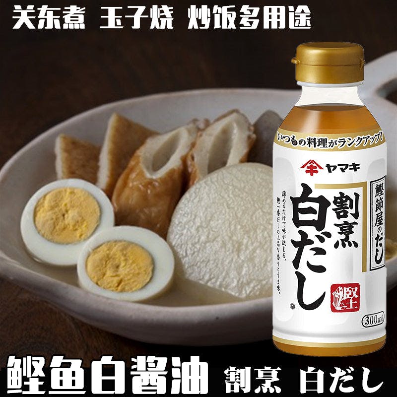 Shirodashi Versatile Dashi Base 鲣鱼白酱油 柴鱼出汁 拌饭 关东煮 日式煎蛋专用
