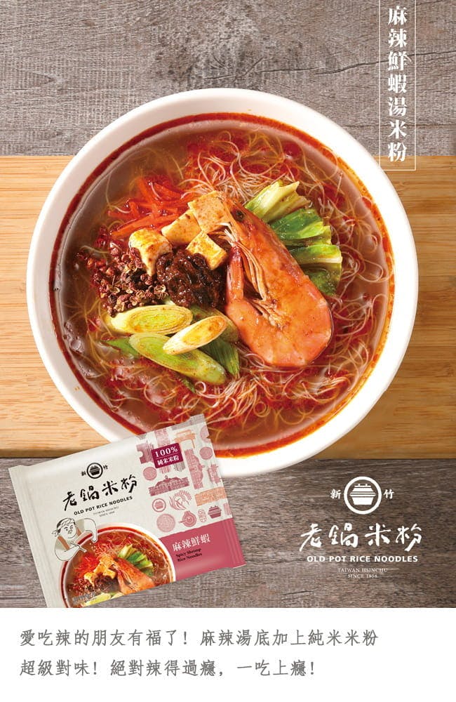 OLD POT RICE NOODLES, Taiwanese Rice Noodle Soup, Spicy Shrimp flavored, 4 packs