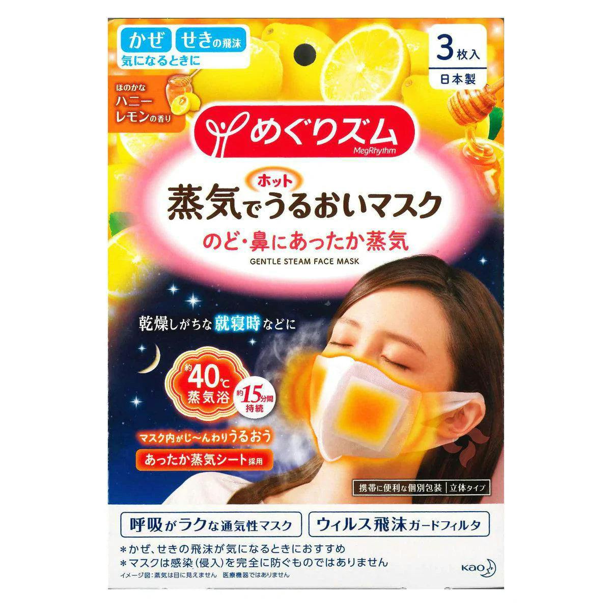 Kao Megrhythm Hot Steam Mask Honey Lemon 3 Sheets 花王蜂蜜柠檬香温热感蒸汽舒适口罩3枚入