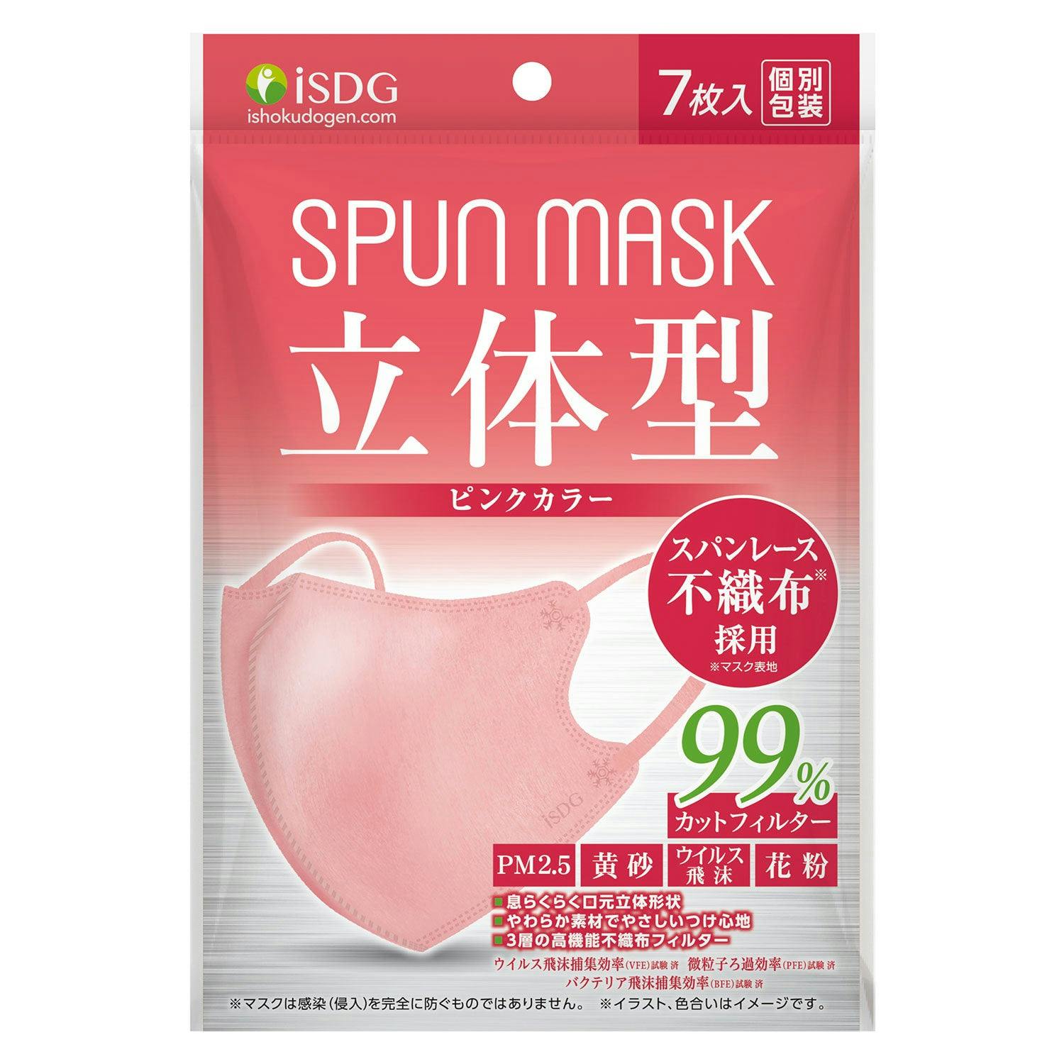 日本 ISDG 立体型  无纺布 彩色 口罩 SPUN MASK  独立包装 7枚 粉色