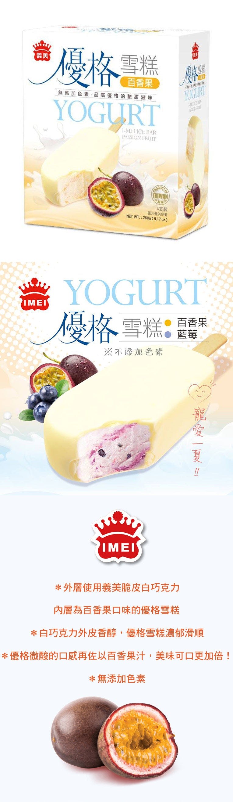 Passion Fruit-Flavored Ice Cream